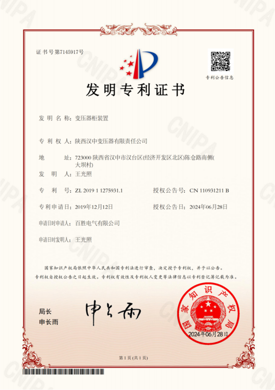 变压器柜装置